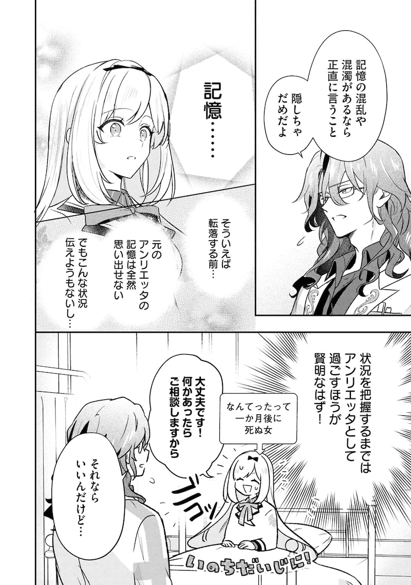 「最推し攻略対象がいるのに、チュートリアルで死にたくありません！」26