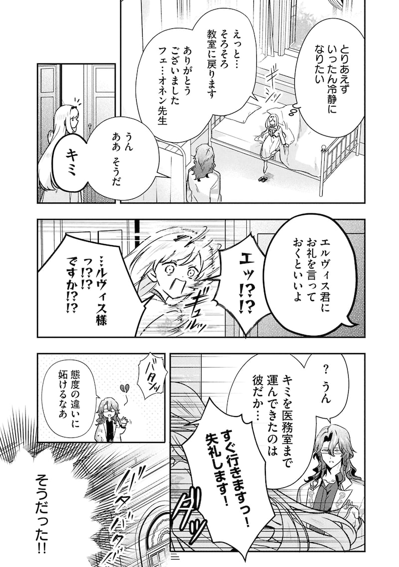 「最推し攻略対象がいるのに、チュートリアルで死にたくありません！」27