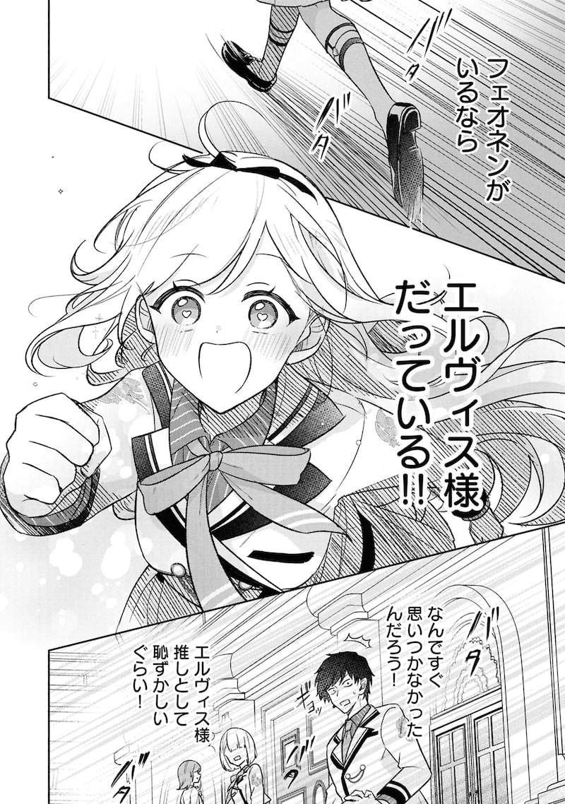 「最推し攻略対象がいるのに、チュートリアルで死にたくありません！」28