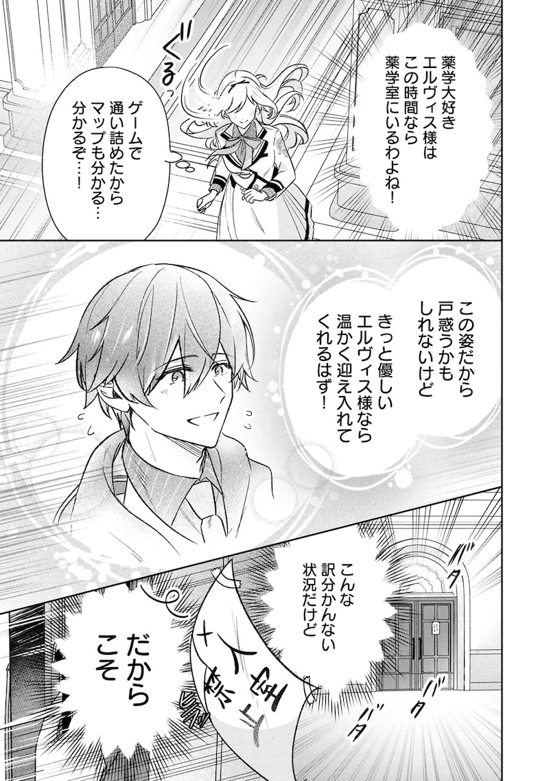 「最推し攻略対象がいるのに、チュートリアルで死にたくありません！」29