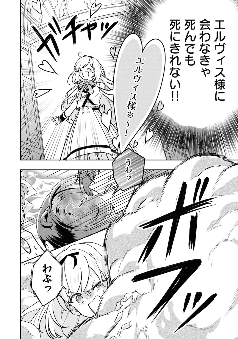 「最推し攻略対象がいるのに、チュートリアルで死にたくありません！」30