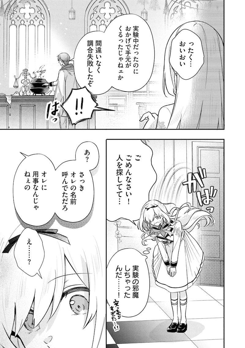 「最推し攻略対象がいるのに、チュートリアルで死にたくありません！」33