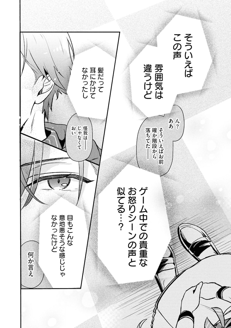 「最推し攻略対象がいるのに、チュートリアルで死にたくありません！」34