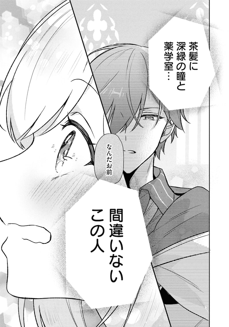 「最推し攻略対象がいるのに、チュートリアルで死にたくありません！」35