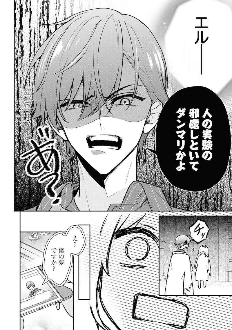 「最推し攻略対象がいるのに、チュートリアルで死にたくありません！」36