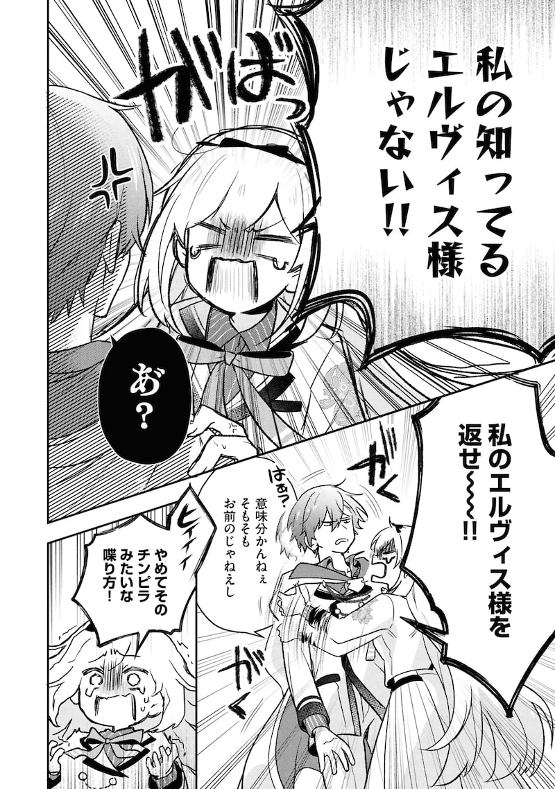 「最推し攻略対象がいるのに、チュートリアルで死にたくありません！」38