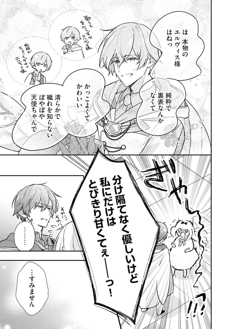 「最推し攻略対象がいるのに、チュートリアルで死にたくありません！」39