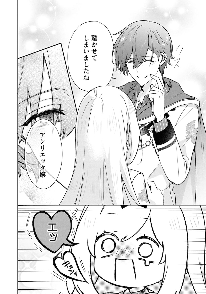 「最推し攻略対象がいるのに、チュートリアルで死にたくありません！」40