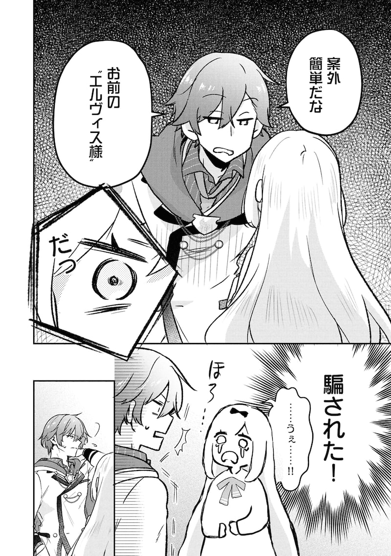 「最推し攻略対象がいるのに、チュートリアルで死にたくありません！」42