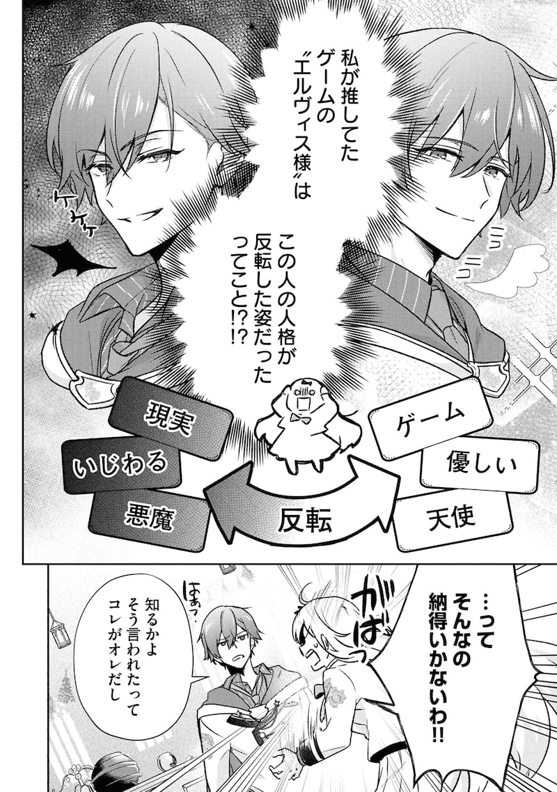 「最推し攻略対象がいるのに、チュートリアルで死にたくありません！」44