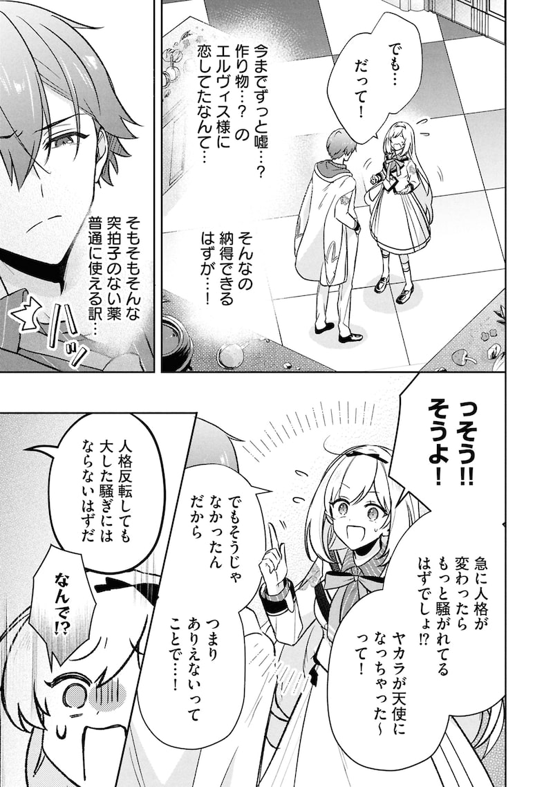 「最推し攻略対象がいるのに、チュートリアルで死にたくありません！」45