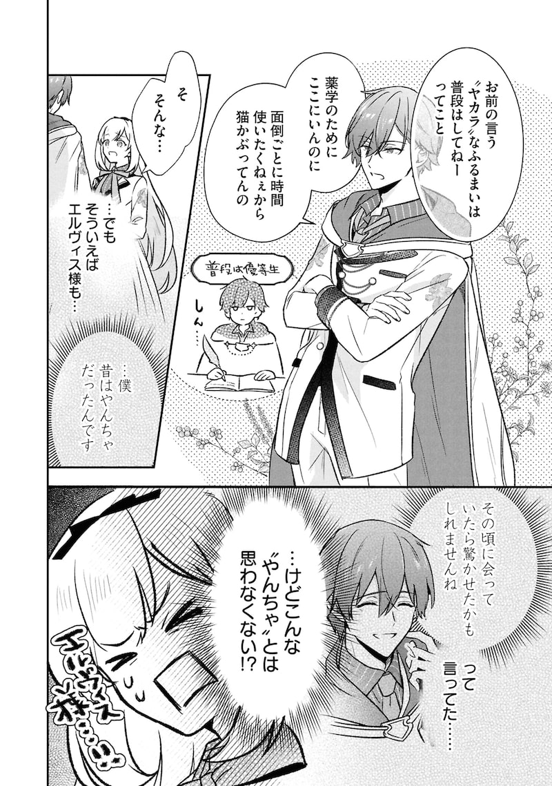 「最推し攻略対象がいるのに、チュートリアルで死にたくありません！」46