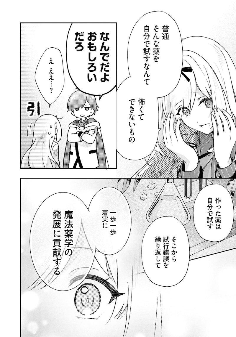 「最推し攻略対象がいるのに、チュートリアルで死にたくありません！」48