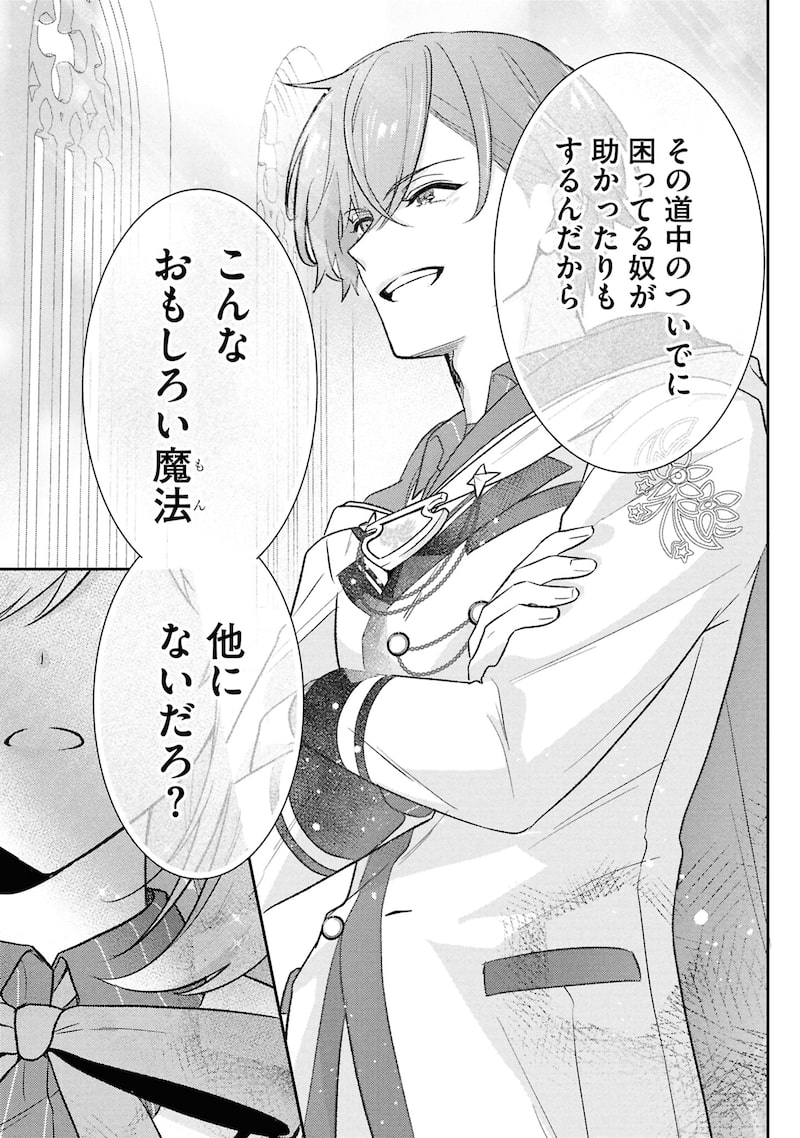 「最推し攻略対象がいるのに、チュートリアルで死にたくありません！」49