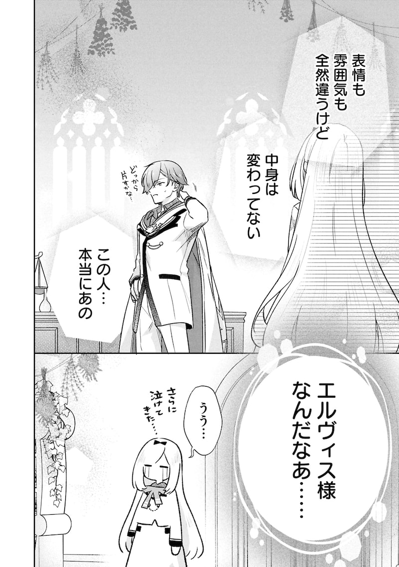 「最推し攻略対象がいるのに、チュートリアルで死にたくありません！」50