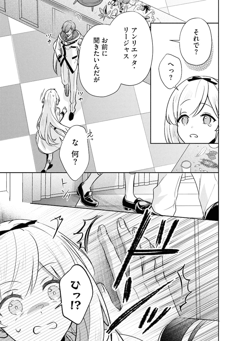 「最推し攻略対象がいるのに、チュートリアルで死にたくありません！」51