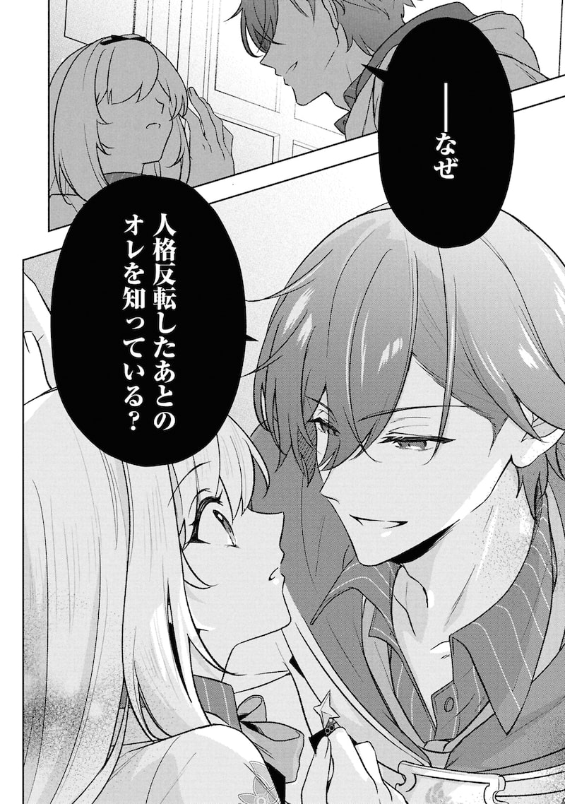 「最推し攻略対象がいるのに、チュートリアルで死にたくありません！」52