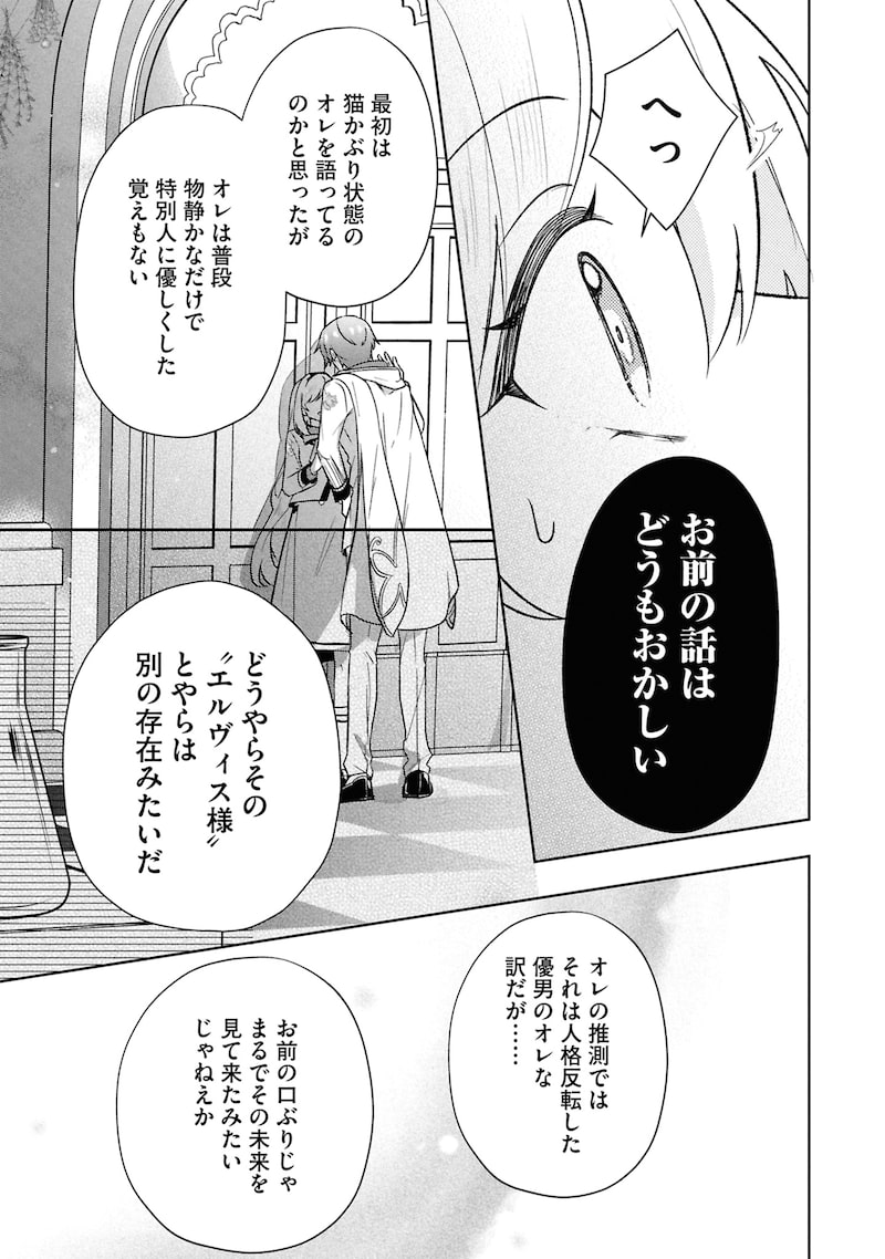 「最推し攻略対象がいるのに、チュートリアルで死にたくありません！」53