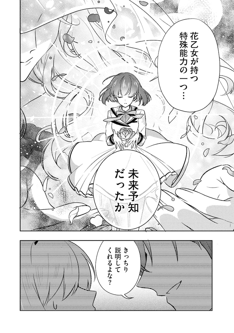 「最推し攻略対象がいるのに、チュートリアルで死にたくありません！」54