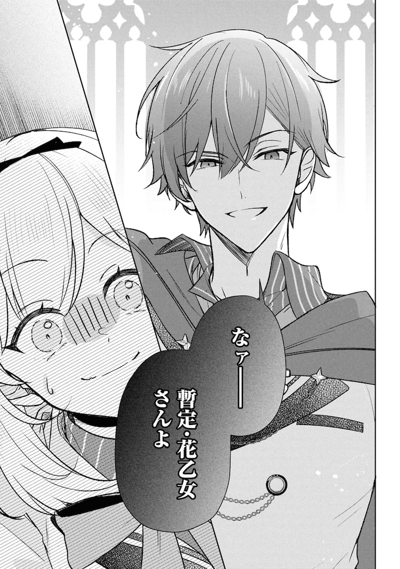 「最推し攻略対象がいるのに、チュートリアルで死にたくありません！」55