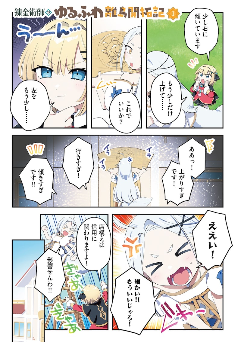 「錬金術師のゆるふわ離島開拓記」1