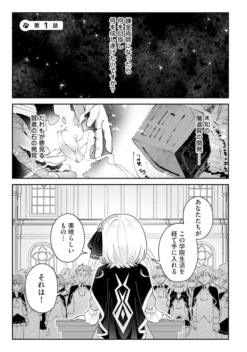 「錬金術師のゆるふわ離島開拓記」3