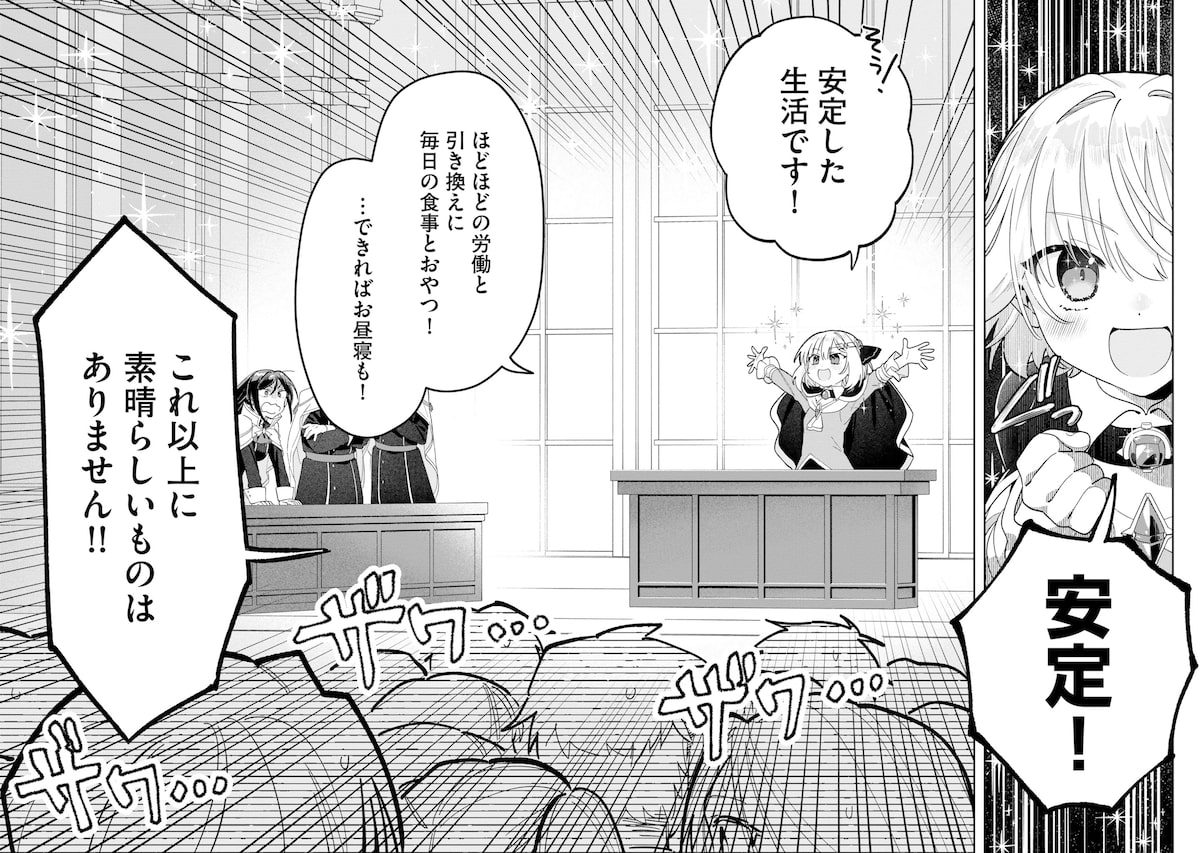 「錬金術師のゆるふわ離島開拓記」4