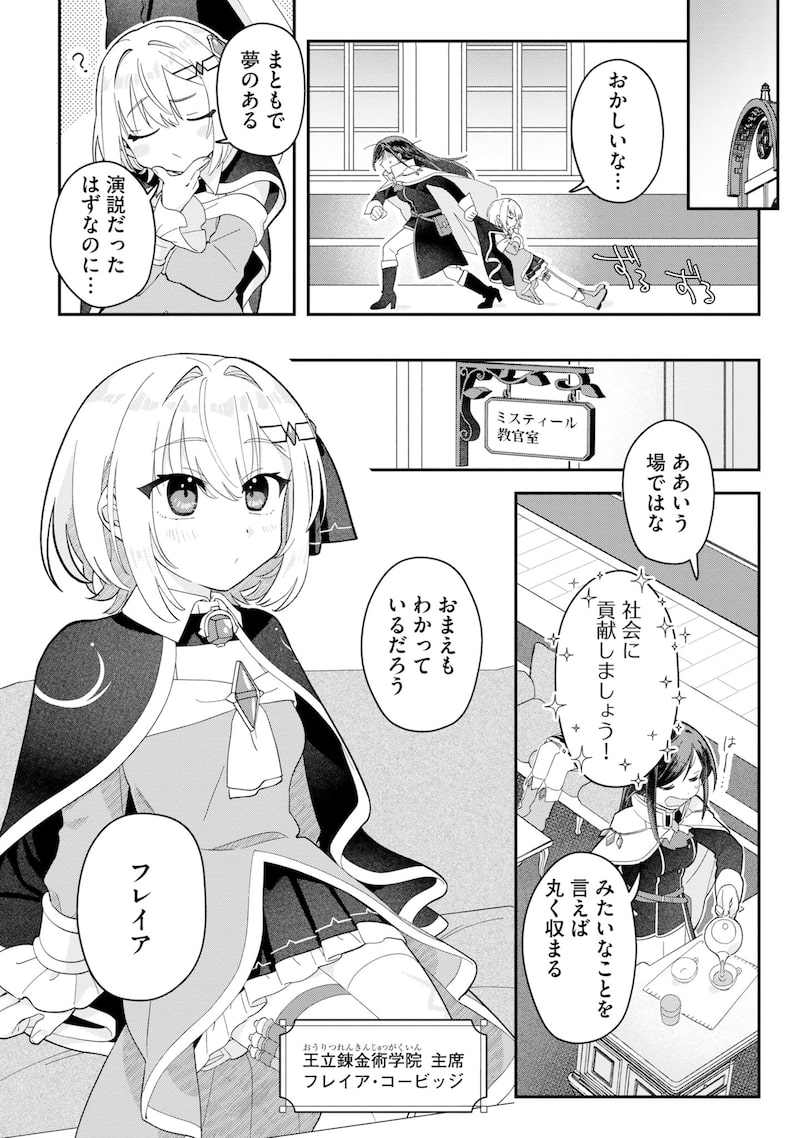 「錬金術師のゆるふわ離島開拓記」5