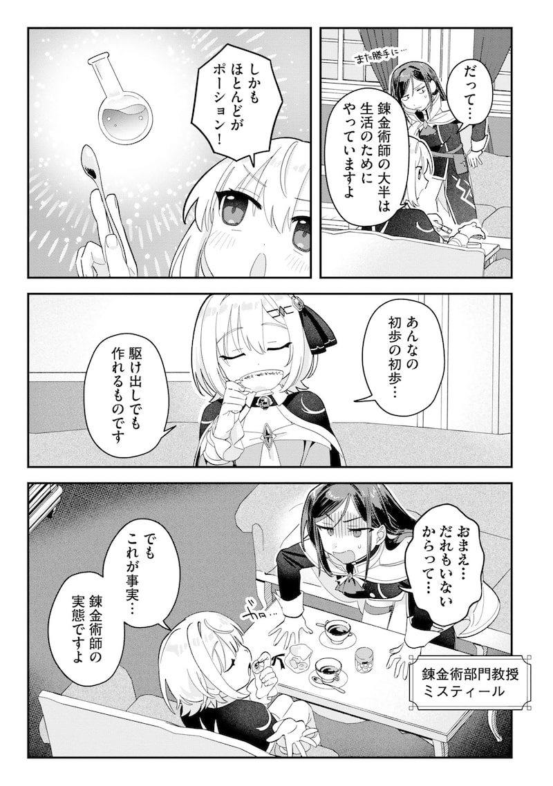 「錬金術師のゆるふわ離島開拓記」6