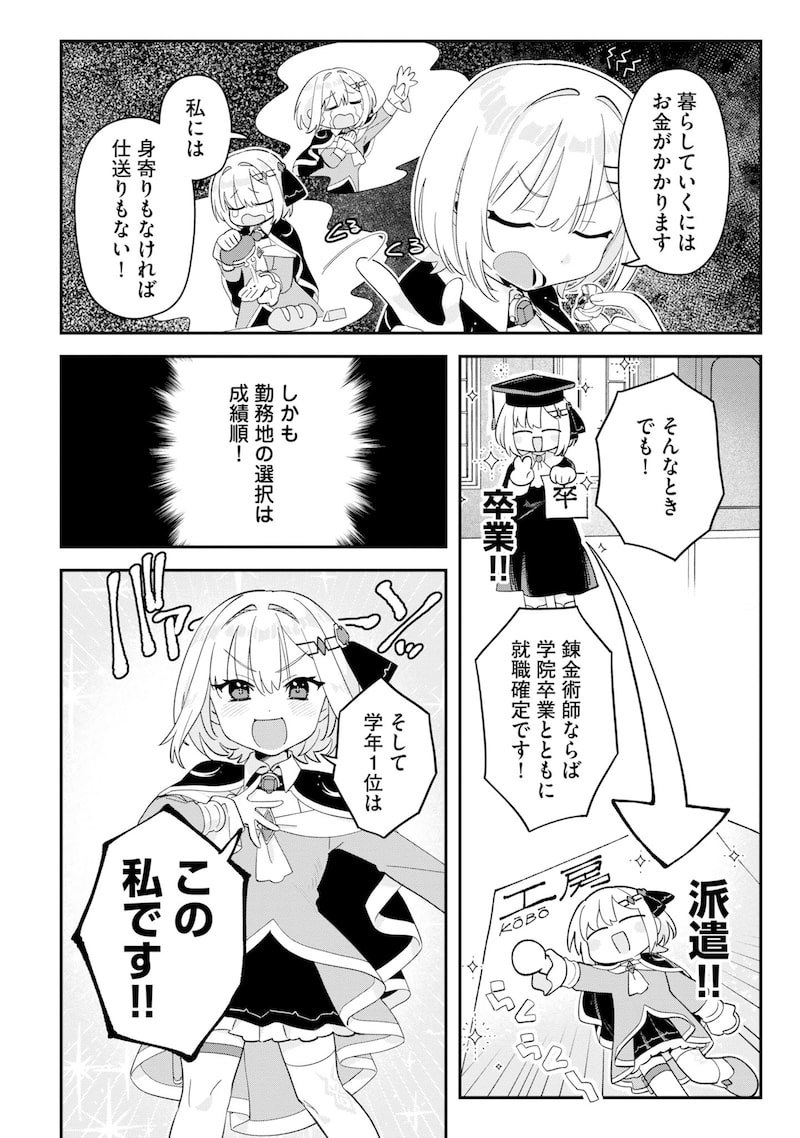 「錬金術師のゆるふわ離島開拓記」7