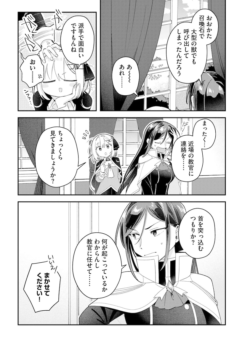 「錬金術師のゆるふわ離島開拓記」9