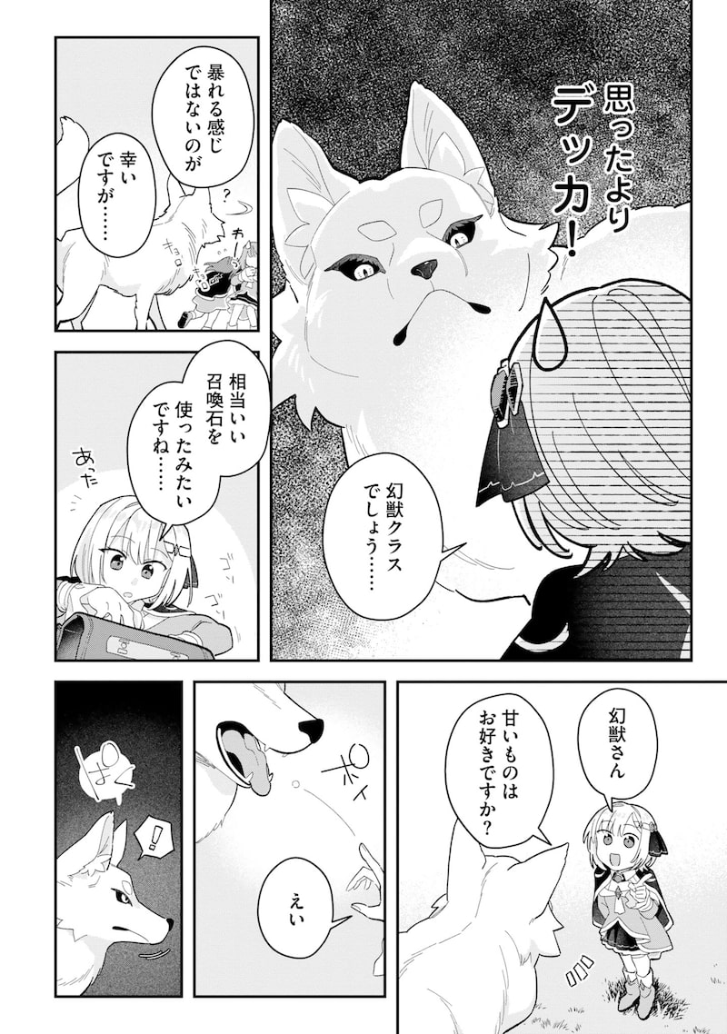 「錬金術師のゆるふわ離島開拓記」12