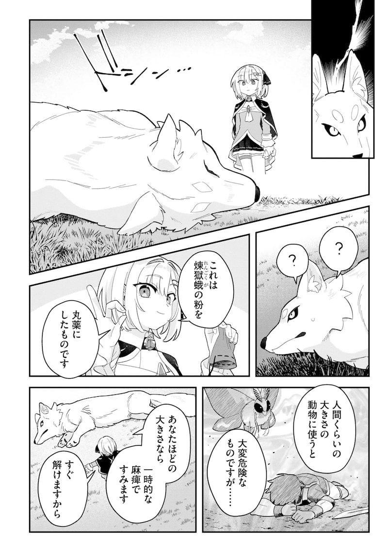 「錬金術師のゆるふわ離島開拓記」14