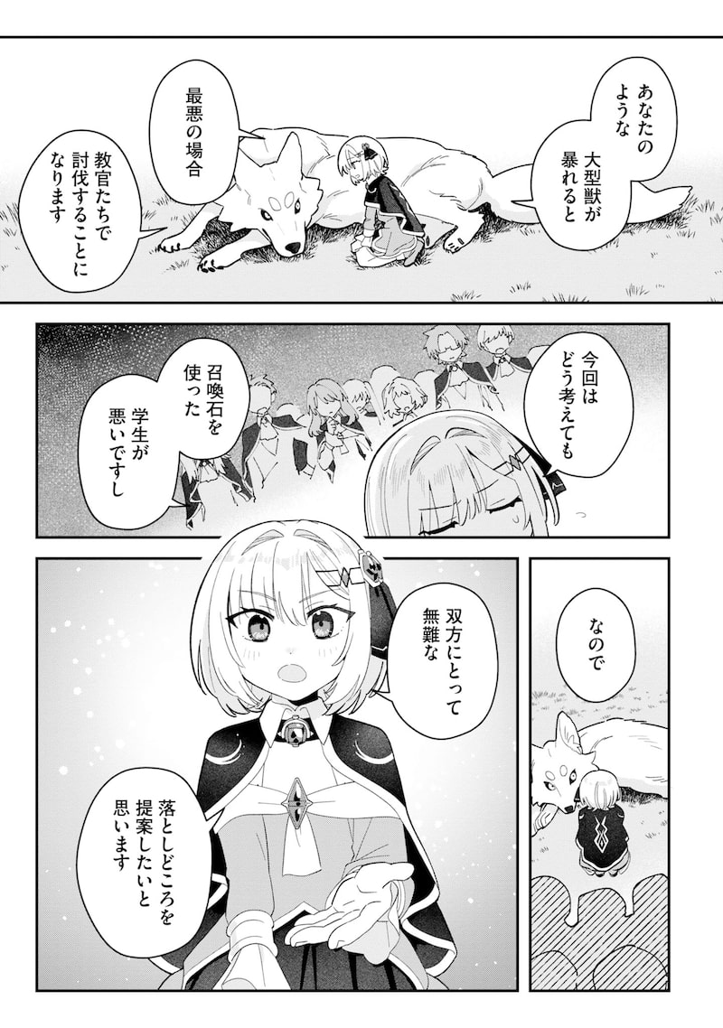 「錬金術師のゆるふわ離島開拓記」15