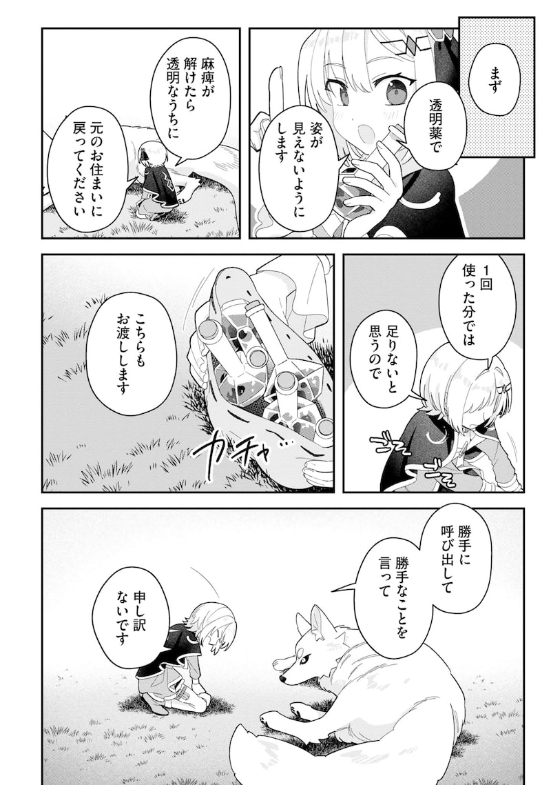 「錬金術師のゆるふわ離島開拓記」16