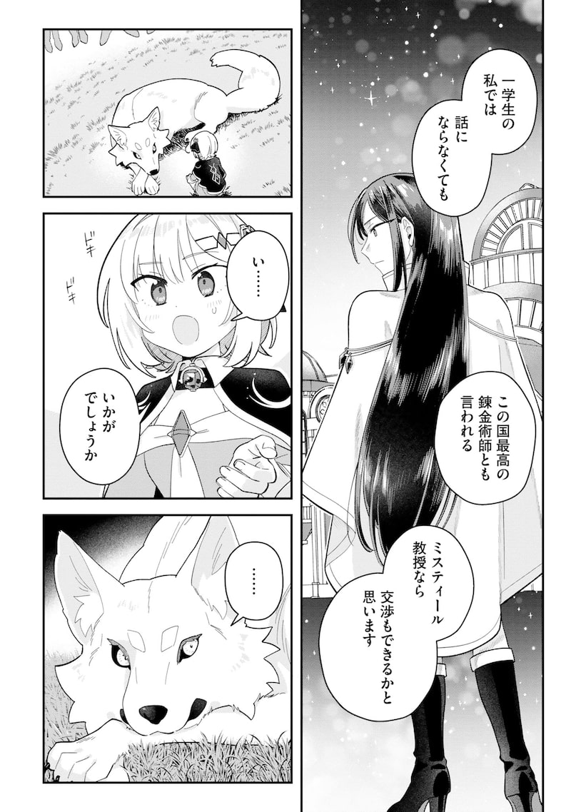 「錬金術師のゆるふわ離島開拓記」18