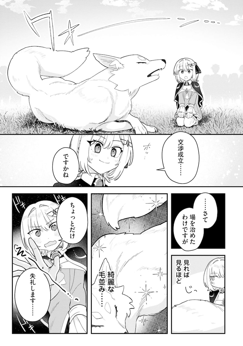 「錬金術師のゆるふわ離島開拓記」19