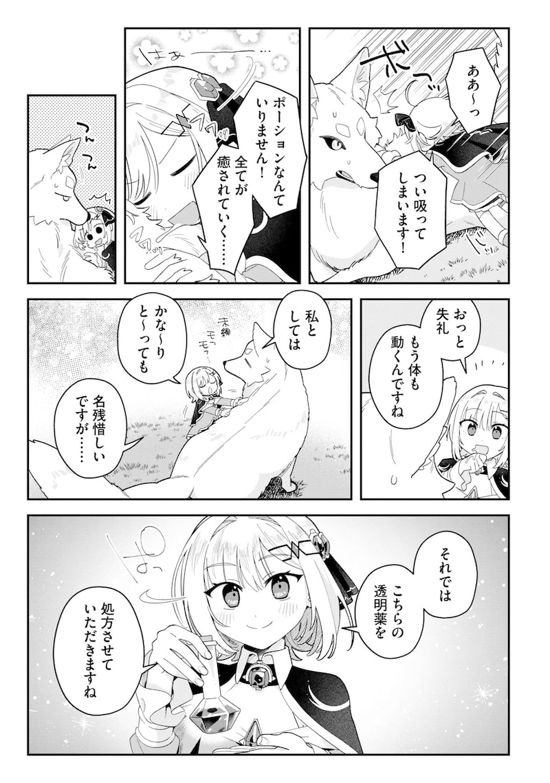 「錬金術師のゆるふわ離島開拓記」21