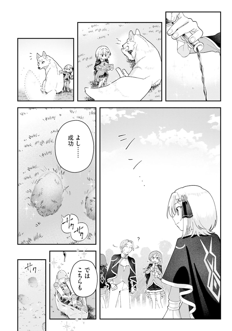 「錬金術師のゆるふわ離島開拓記」22