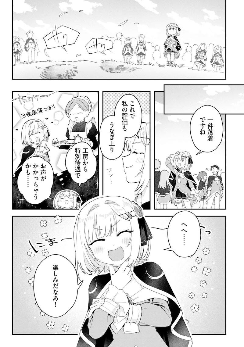 「錬金術師のゆるふわ離島開拓記」23