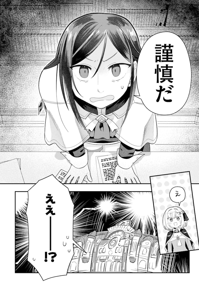 「錬金術師のゆるふわ離島開拓記」24