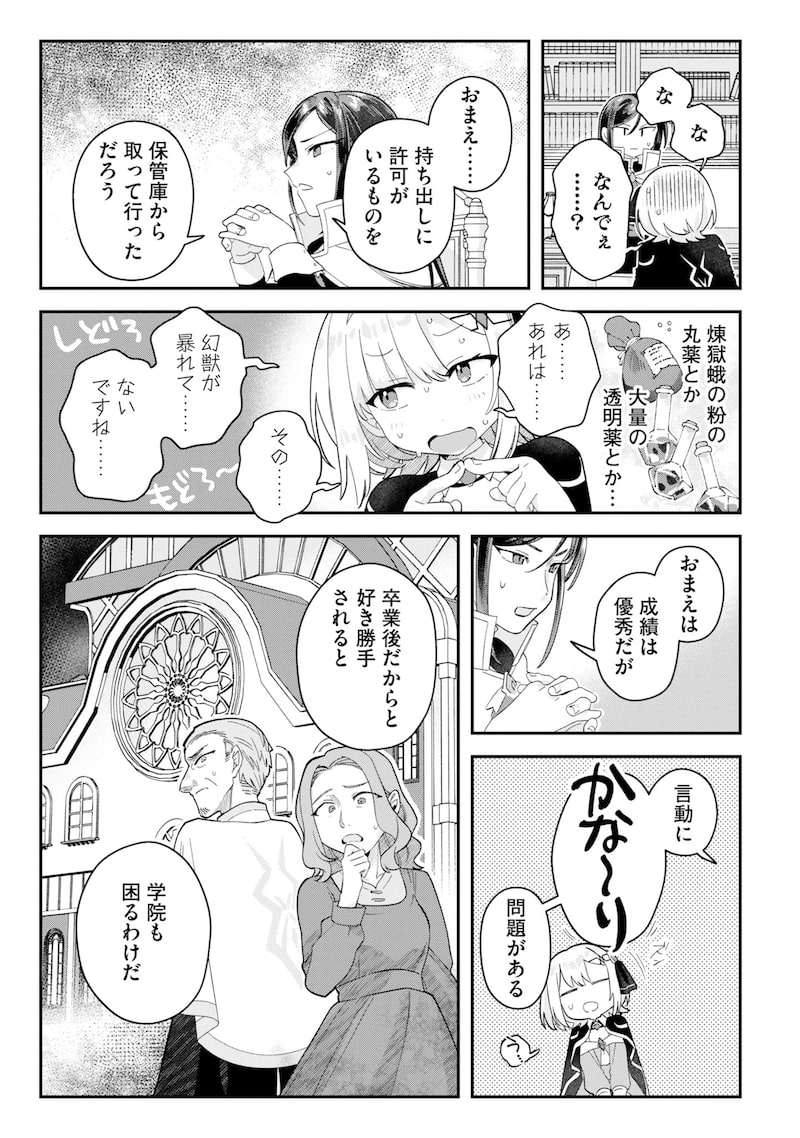 「錬金術師のゆるふわ離島開拓記」25