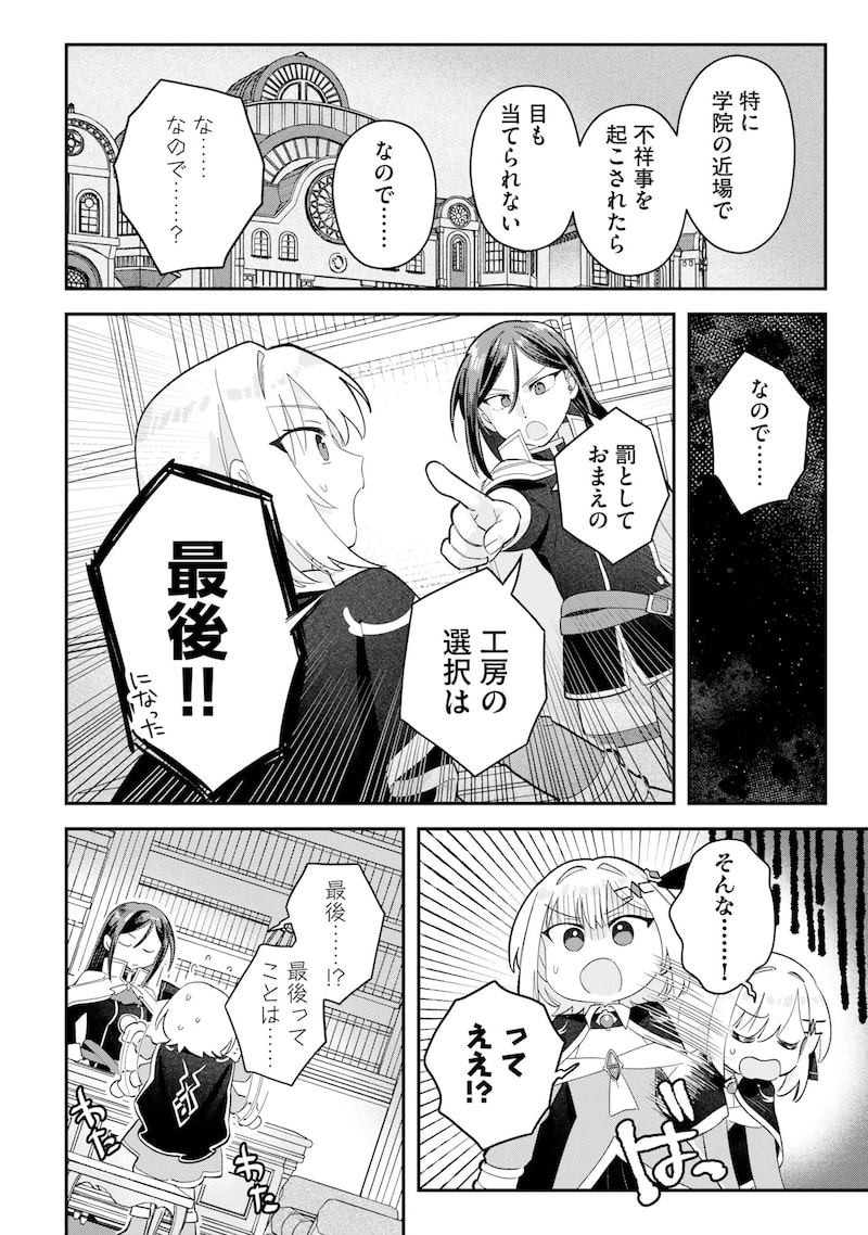 「錬金術師のゆるふわ離島開拓記」26