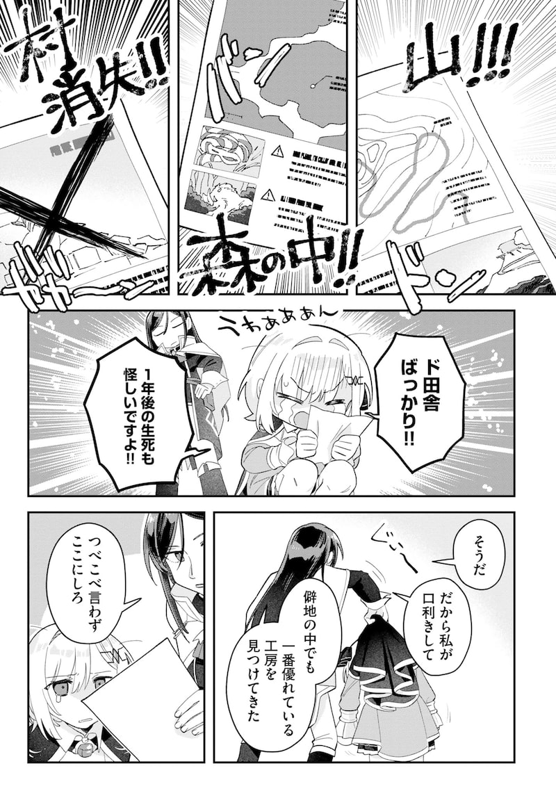 「錬金術師のゆるふわ離島開拓記」27