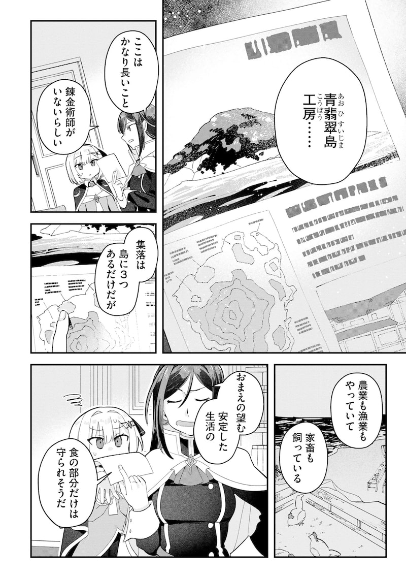 「錬金術師のゆるふわ離島開拓記」28