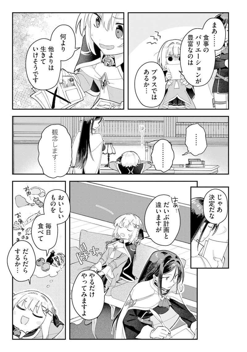 「錬金術師のゆるふわ離島開拓記」29