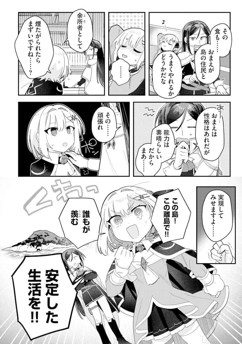 「錬金術師のゆるふわ離島開拓記」30