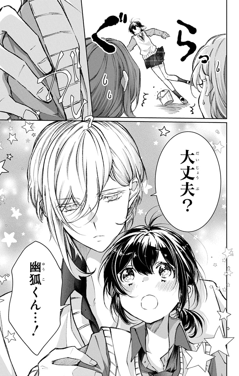 「兎は獣の肚の底でしあわせな夢をみる」10