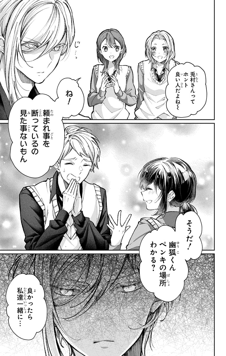 「兎は獣の肚の底でしあわせな夢をみる」12