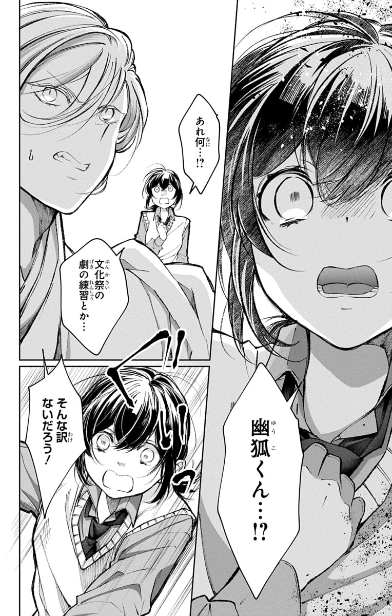 「兎は獣の肚の底でしあわせな夢をみる」28